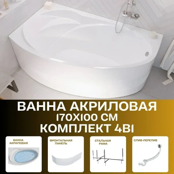 Ванна акриловая 1MarKa Julianna 01дж1410лкп, 170 x 100 см, левая, с панелью, каркасом и сливом-переливом, белая, 170 см - фото 8