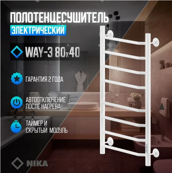 Полотенцесушитель электрический Ника WAY 80х40 см белый матовый - фото 3