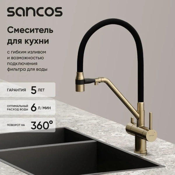 Смеситель для кухни Sancos Dora золото, высокие, из латуни, округлая форма, для питьевой воды с фильтром - фото 5