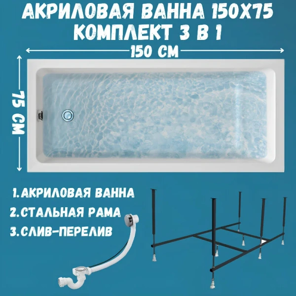 Ванна акриловая 1MarKa Bianca 01бья1575кс2+, 150 x 75 см, цвет белый, белые - фото 8