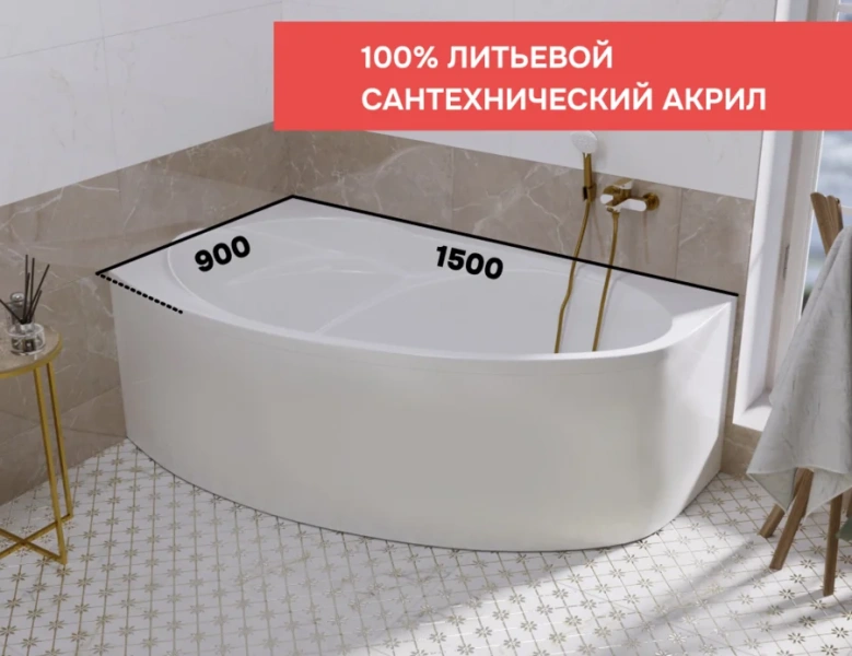 Ванна акриловая 1Marka Julianna 01дж1595лкс2+ / 01дж1595пкс2+, 150 x 90 см, Стандарт 2, левая/правая, белый - фото 2