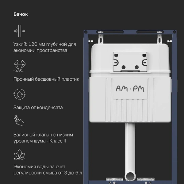 Инсталляция для унитаза Am.Pm MasterFit с кнопкой хром матовый index_1 - фото 8