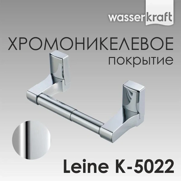 Бумагодержатель WasserKRAFT Leine хром - фото 4