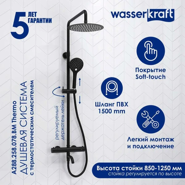 Душевая стойка WasserKRAFT Elbe с термостатическим смесителем - фото 4