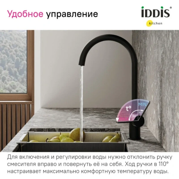 Смеситель для кухни IDDIS Pure черный, с 1 монтажным отверстием - фото 9