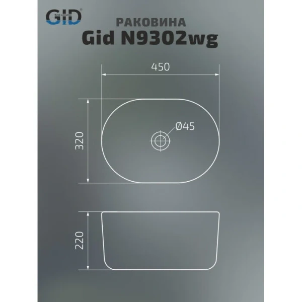 Раковина GID Creativo N9302wg 45 см белая матовая/белый графит - фото 2