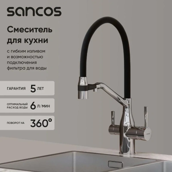 Смеситель для кухни Sancos Orta хром, с 1 монтажным отверстием - фото 9