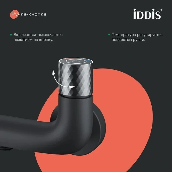 Смеситель для ванны IDDIS Twist черный матовый, порционно нажимные - фото 8