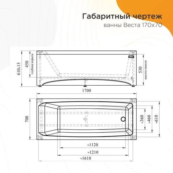 Акриловая ванна Радомир Веста 2-89-2-0-1-256Р, 170 х 70 см, фронтальный экран, каркас разборный, сифон, слив-перелив автомат в комплекте, белая - фото 3
