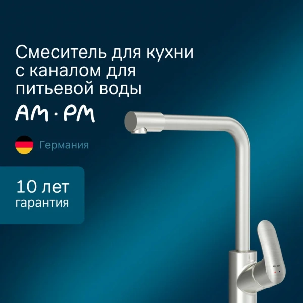 Смеситель для кухни AM.PM Like с каналом для питьевой воды, современные, hi-tech - фото 3