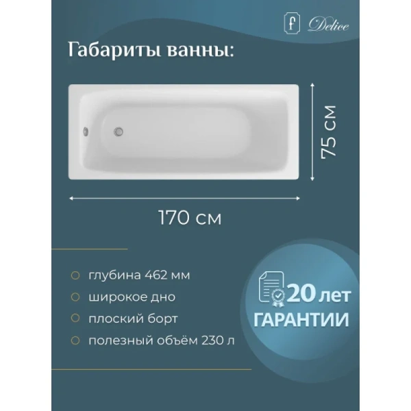 Ванна чугунная Delice Biove 170x75 с ручками, прямоугольные - фото 5