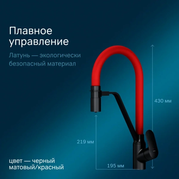 Смеситель для питьевой воды Am.Pm Like черный, красный, на мойку, на столешницу - фото 6