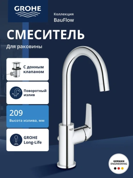 Смеситель для раковины Grohe BauFlow 23753000 - фото 1