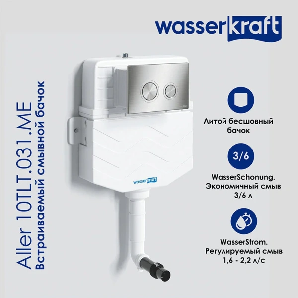Бачок скрытого монтажа WasserKRAFT Aller 10TLT.031.ME для унитаза - фото 4