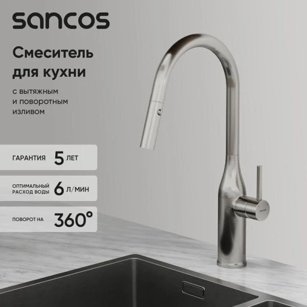 Смеситель для кухни Sancos Grand нержавеющая сталь, с 1 монтажным отверстием - фото 9