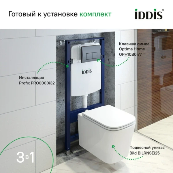 Унитаз с инсталляцией IDDIS Basic клавиша смыва черная index_2 - фото 5