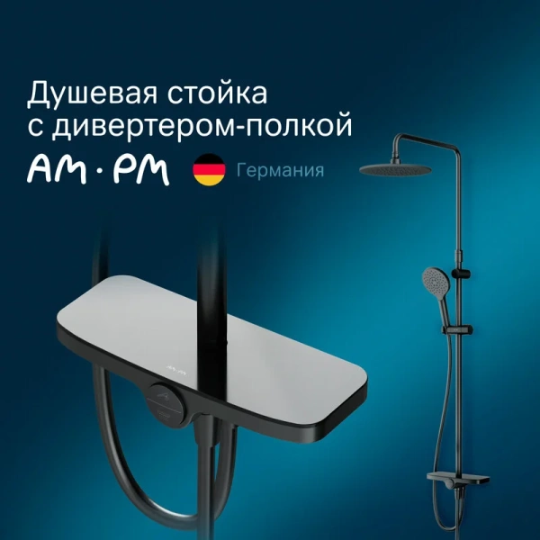 Душевая стойка Am.Pm Like черная - фото 3