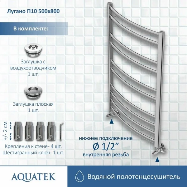 Полотенцесушитель водяной Акватек Лугано 50x80 см хром, для систем горячего водоснабжения, для систем отопления, с нижним подключением - фото 5