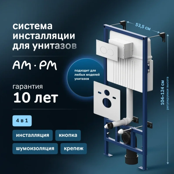 Инсталляция для унитаза Am.Pm ProC с клавишей смыва глянцевый белый - фото 3