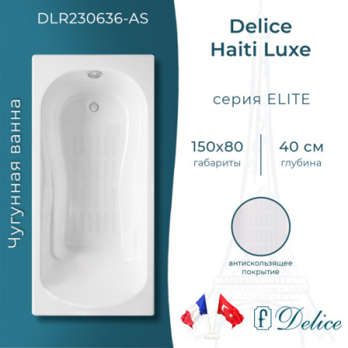 Ванна чугунная Delice Haiti Luxe 150х80 см с антискользящим покрытием - фото 2