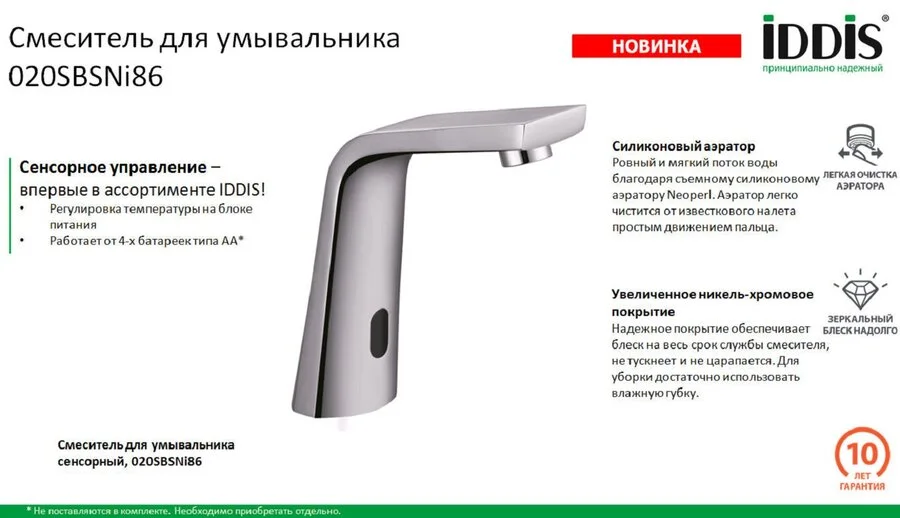 Смеситель для раковины IDDIS сенсорный, сенсорные, бесконтактные - фото 7