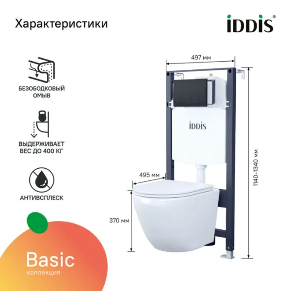 Унитаз с инсталляцией IDDIS Basic клавиша смыва черная index_2 - фото 7