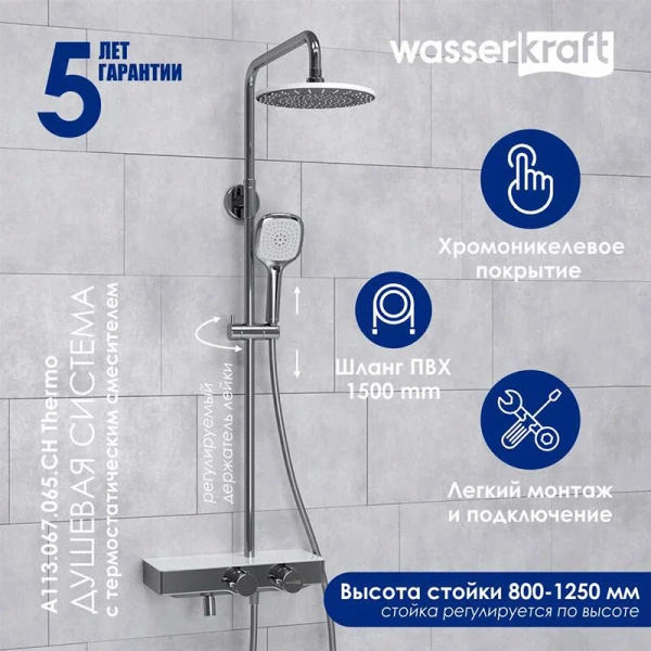 Душевая стойка WasserKRAFT Aller хром, настенные - фото 7