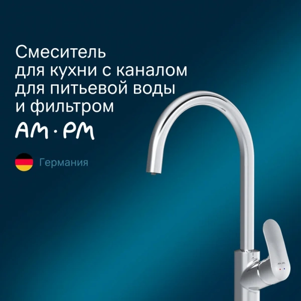 Смеситель для кухни Am.Pm Like хром, современные, hi-tech - фото 3