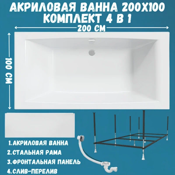 Ванна акриловая 1MarKa Aelita 01аэ2010кп, 200 x 100 см, цвет белый, в наличии - фото 8