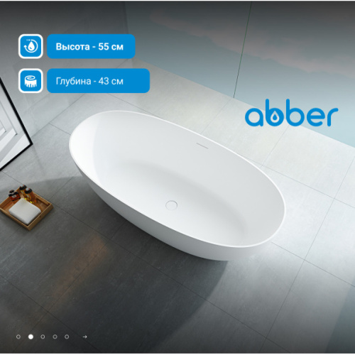 Ванна из искусственного камня Abber Stein 150x72 см отдельностоящая - фото 3