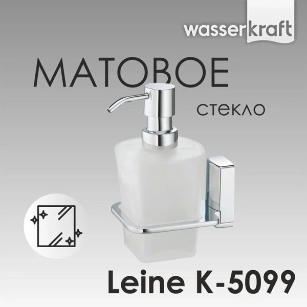 Дозатор для мыла WasserKRAFT Leine K-5099 настенный - фото 4