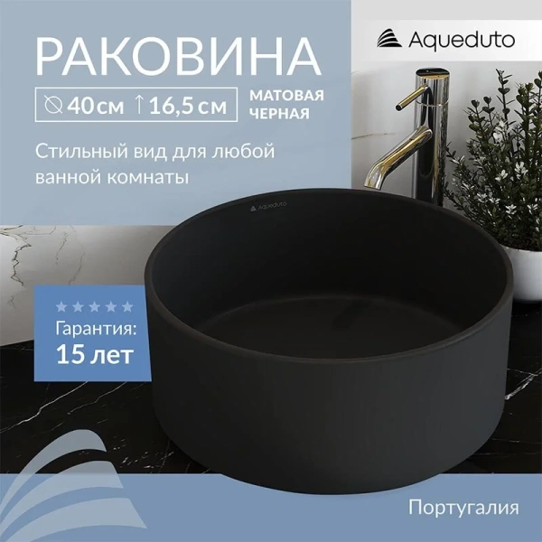 Раковина Aqueduto ESPIRAL 40 см черная матовая, одинарные, недорогие, с антигрязевым покрытием - фото 8