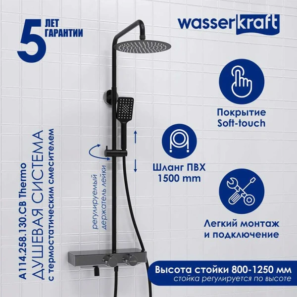 Душевая стойка WasserKRAFT Abens черный Soft-touch - фото 4