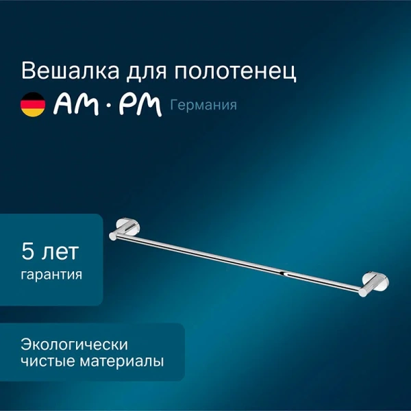 Полотенцедержатель Am.Pm Sense хром, недорого - фото 6