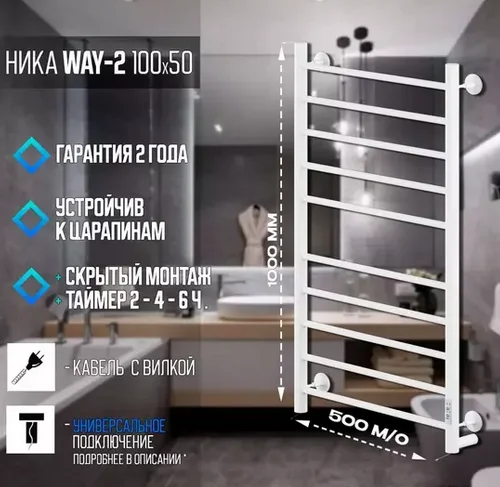 Полотенцесушитель электрический Ника WAY 100х50 см белый матовый - фото 4