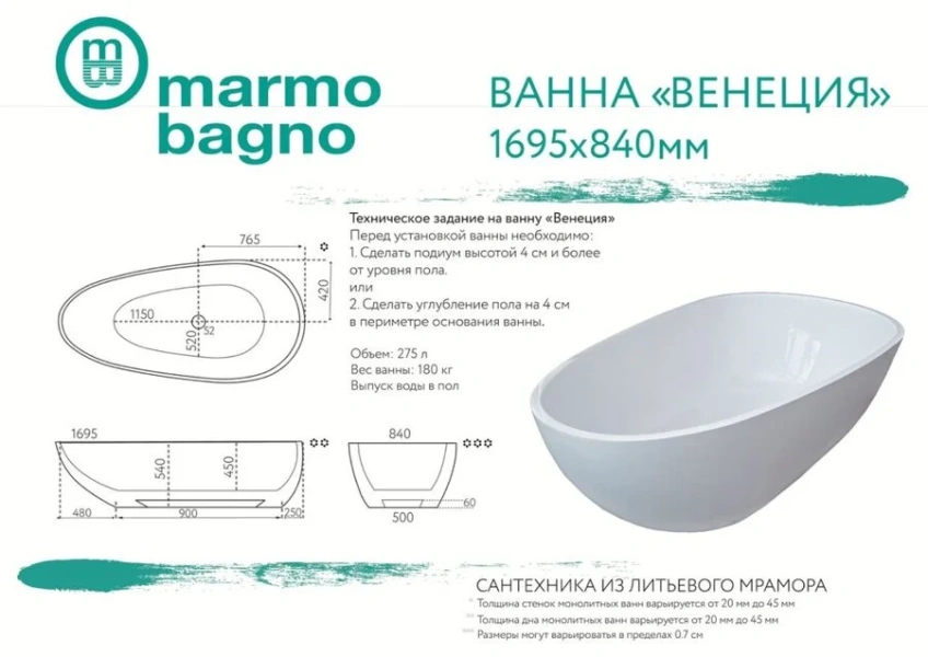 Ванна Marmo Bagno Венеция, MB-VN170-85, 170 х 85 см, искусственный камень, белая - фото 2