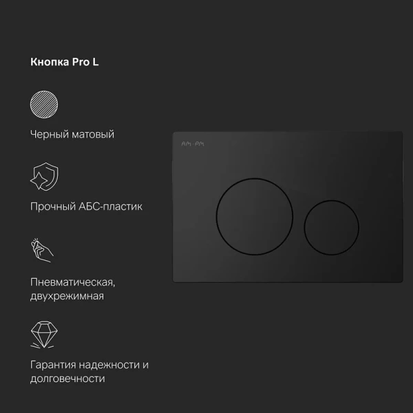 Инсталляция для унитаза Am.Pm Pro с черной пневматической клавишей, с пневматическим сливом - фото 6