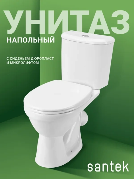 Унитаз компакт Santek Бореаль белый, напольные - фото 2
