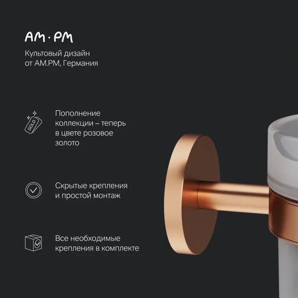 Ершик Am.Pm X-Joy розовое золото - фото 3