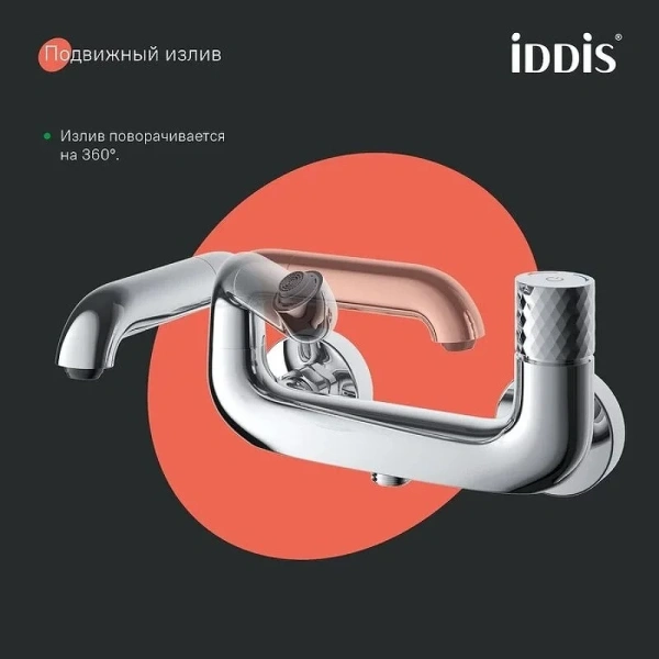 Смеситель для ванны IDDIS Twist хром глянцевый, с поворотным изливом, с коротким изливом - фото 7