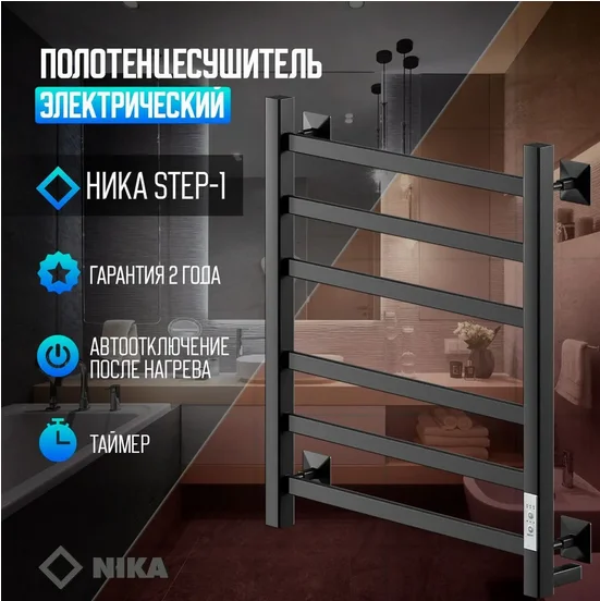 Полотенцесушитель электрический Ника Step 60х50 см черный матовый, лесенка, вертикальные - фото 4