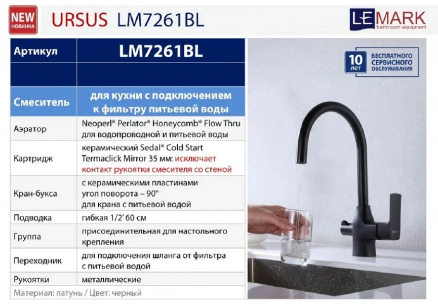 Смеситель для кухни Lemark Ursus с подключением к фильтру питьевой воды, высокие, для питьевой воды с фильтром - фото 5