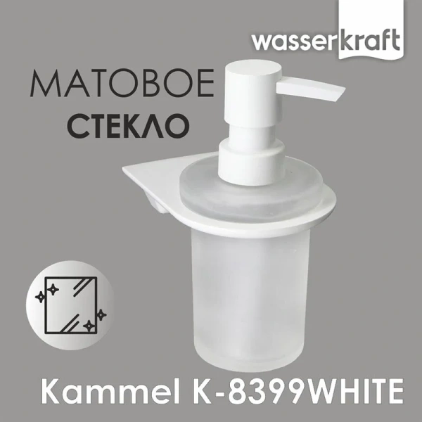 Дозатор для мыла WasserKRAFT Kammel белый, белые - фото 3