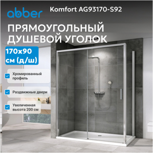 Душевой уголок Abber Komfort 170x90 см профиль хром - фото 3