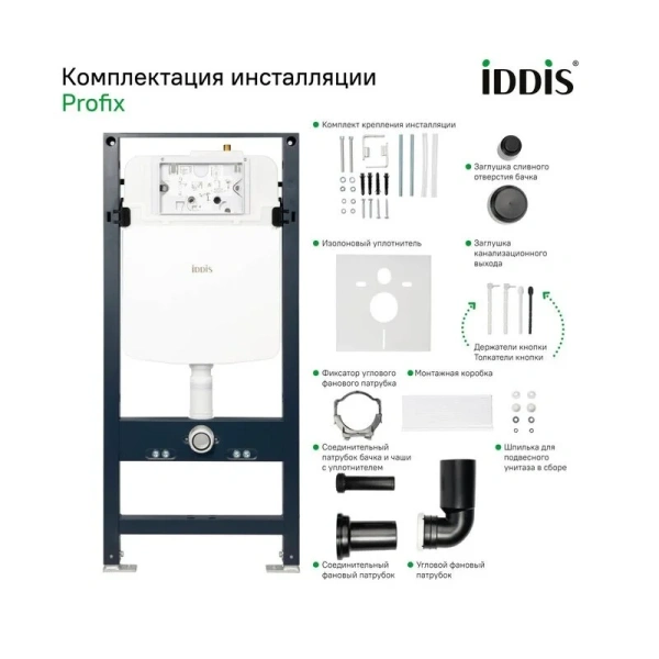 Унитаз с инсталляцией IDDIS Basic клавиша смыва черная, с инсталляцией index_1 - фото 5