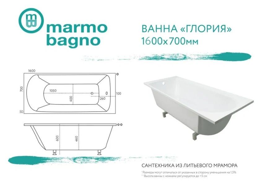 Ванна из литьевого мрамора Marmo Bagno Глория, 160 х 70 см - фото 4