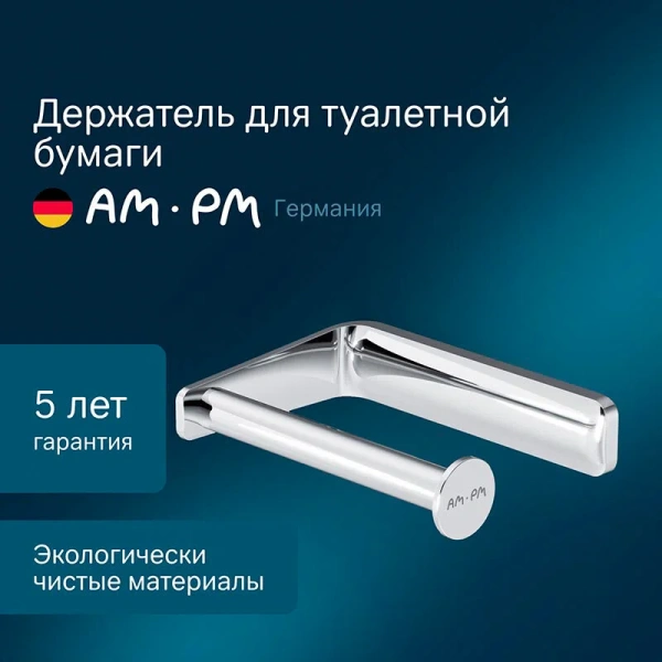 Держатель для туалетной бумаги AM.PM Inspire 2.0 хром - фото 4