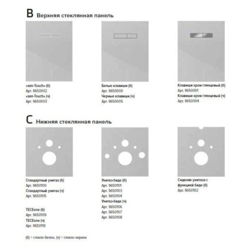 Нижняя стеклянная панель для установки унитаза с крышкой биде, цвет белый, Tece TECElux 9650102, для унитаза - фото 2