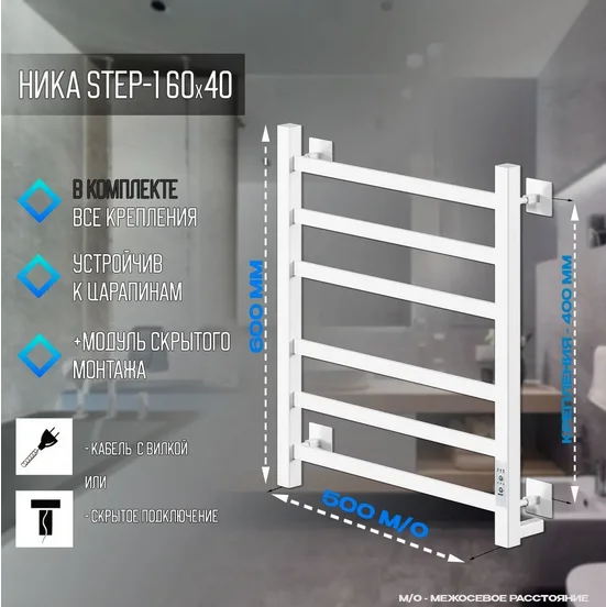 Полотенцесушитель электрический Ника Step 60х40 см белый матовый, электрические с наружной вилкой, электрические скрытого подключения, правое подключение, левое подключение - фото 5