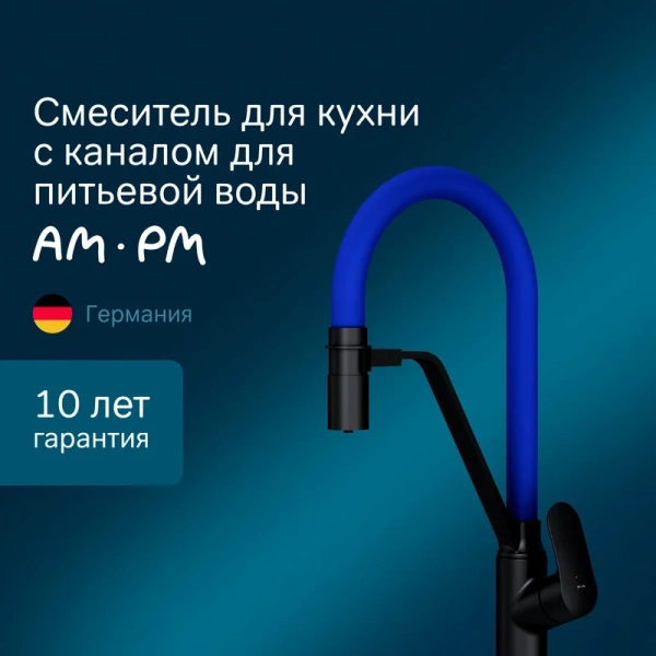 Смеситель для питьевой воды Am.Pm Like черный, синий, черные, комбинированные, другие - фото 4
